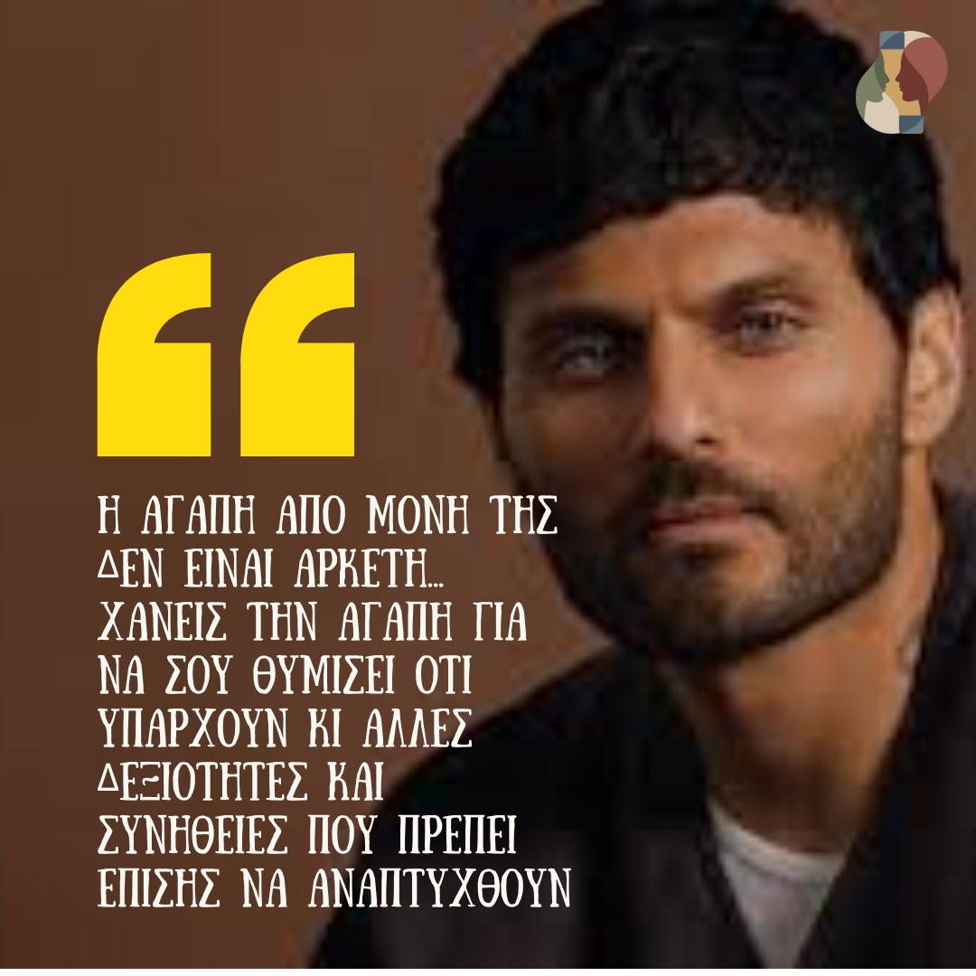 Γιατί η Αγάπη Χρειάζεται «Εργαλεία» για να Επιβιώσει